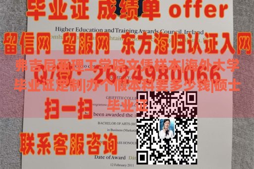 弗吉尼亚理工学院文凭样本|海外大学毕业证定制|办个假本科要多少钱|硕士毕业证