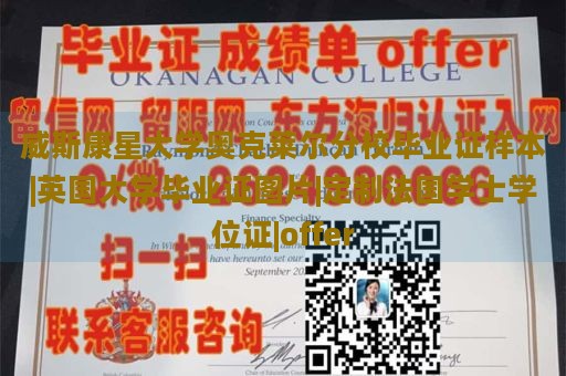 威斯康星大学奥克莱尔分校毕业证样本|英国大学毕业证图片|定制法国学士学位证|offer