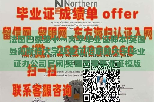 法国巴黎第十一大学毕业证样本|英国曼彻斯特大学毕业证|伯明翰大学毕业证办公司官网|英国大学毕业证模版