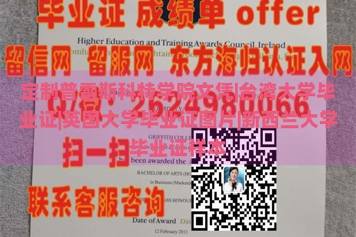 定制普雷斯科特学院文凭|台湾大学毕业证|英国大学毕业证图片|新西兰大学毕业证样本