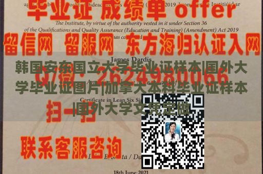 韩国安东国立大学毕业证样本|国外大学毕业证图片|加拿大本科毕业证样本|国外大学文凭定做